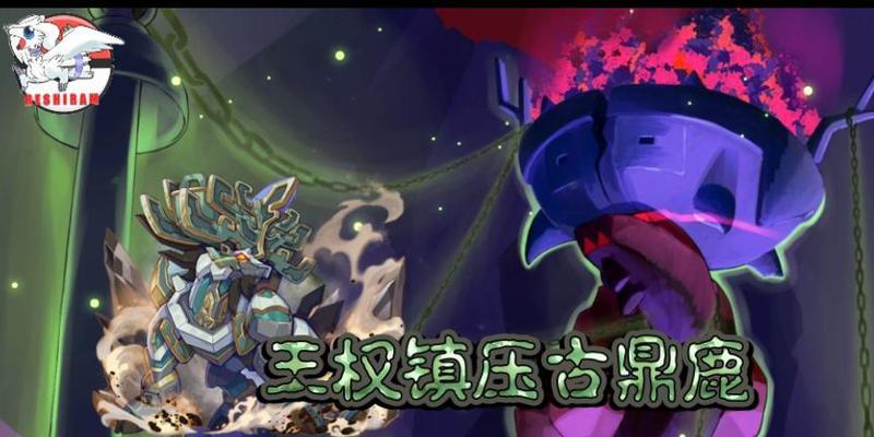 口袋妖怪复刻古鼎鹿战斗策略是什么？