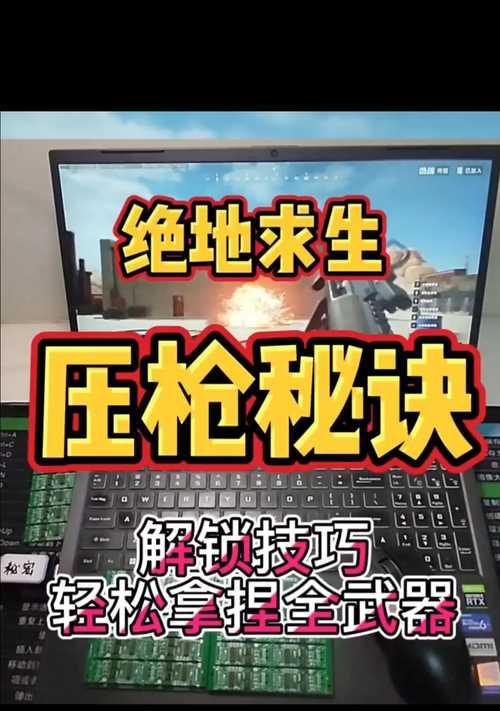 绝地求生中如何练习快速拿枪？拿枪技巧是什么？
