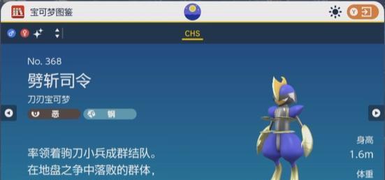 劈斩司令捕捉方法是什么？如何在口袋妖怪中获得？