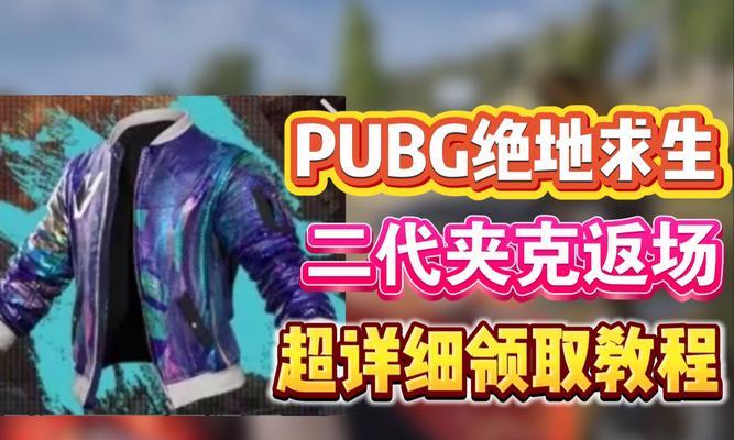 绝地求生更换服务器时如何领取奖励物品？