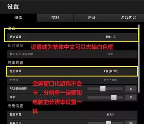 更改绝地求生文字设置的步骤是什么？