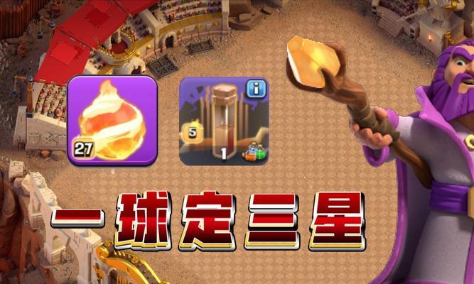 部落冲突中火球的使用策略是什么？