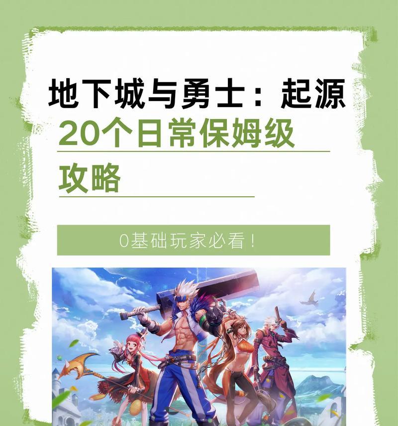 地下城与勇士新手如何参与攻坚战？攻坚战的基本策略是什么？