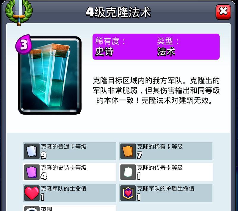 皇室战争中克隆法术的强度如何评估？克隆法术的强大之处在哪里？