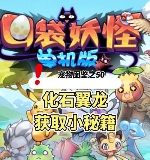 单机版口袋妖怪怎么玩？有哪些入门技巧？