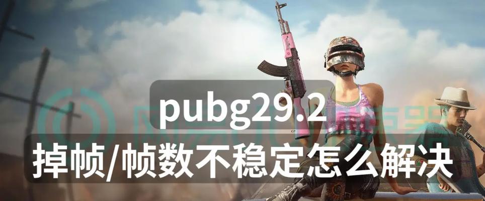 绝地求生屏幕闪曝光的原因是什么？