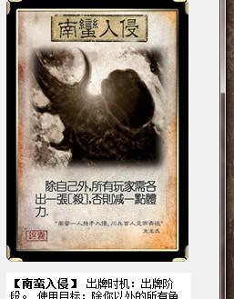 南蛮入侵卡牌在三国杀中有什么含义？