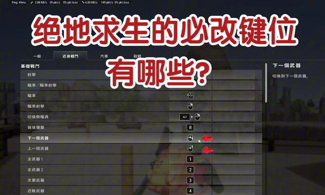 绝地求生禁用按键说话设置方法？如何调整不许按键说话？