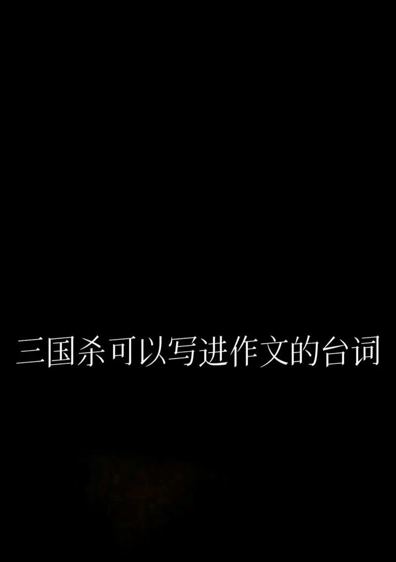 三国杀中背信弃义的台词有哪些？