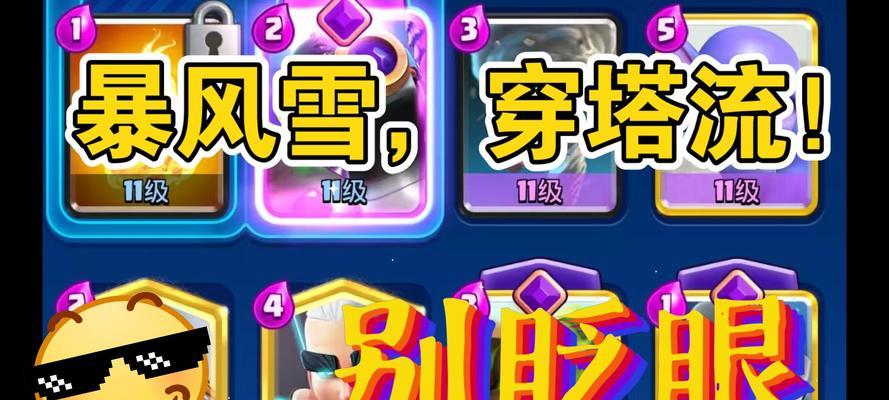 皇室战争传奇雪人卡牌的正确使用方法是什么？搭配哪些卡牌效果最佳？