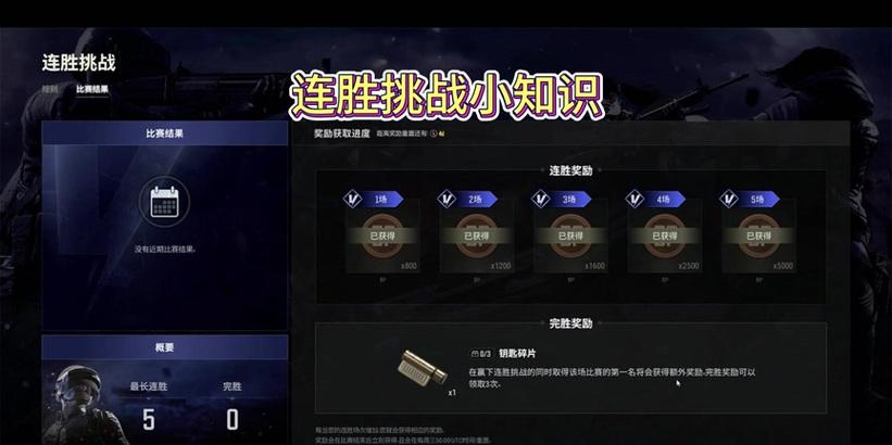 绝地求生挑战分数查看方法是什么？如何提高挑战分数？