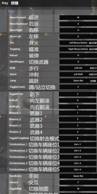 绝地求生怎么设置多个键同时按？设置快捷键的技巧和方法是什么？