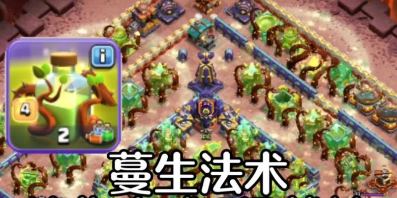 部落冲突蔓生法术使用技巧是什么？
