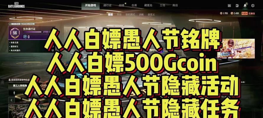 绝地求生愚人节任务通过技巧有哪些？
