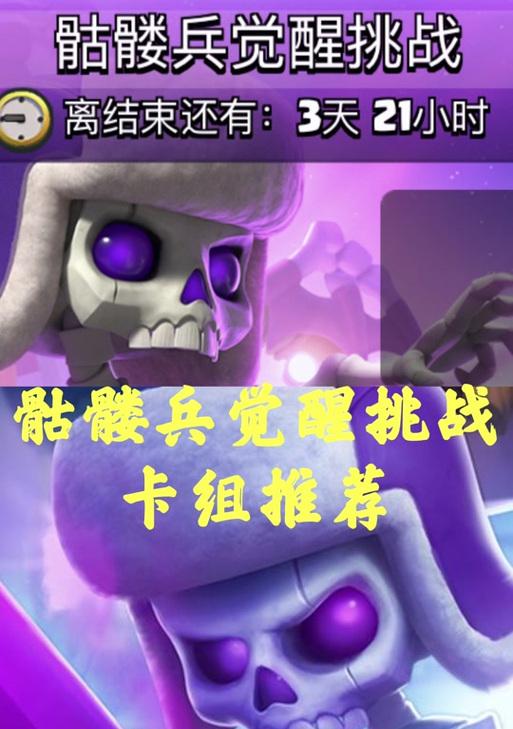 皇室战争中骷髅无限复活如何应对？有效策略是什么？