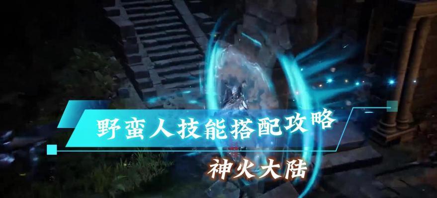 热血游戏中野蛮人打出最高伤害的技巧是什么？