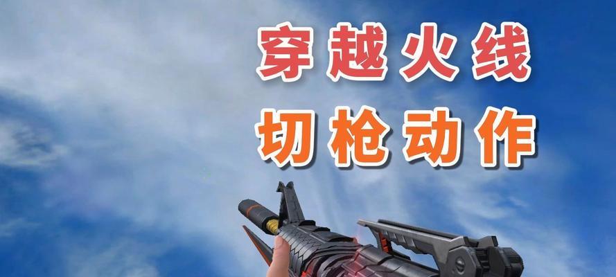 绝地求生中1号切枪的使用技巧有哪些？