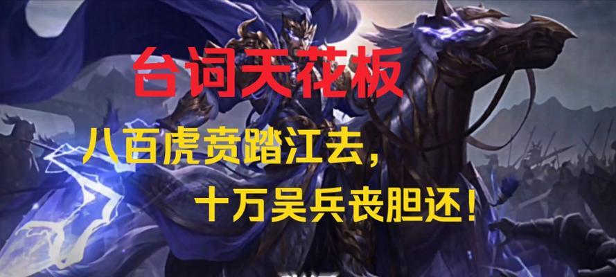 三国杀台词一十八篇是什么？这些台词背后有何含义？