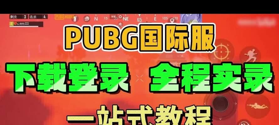 绝地求生反作弊系统如何下载？下载过程中需要注意什么？