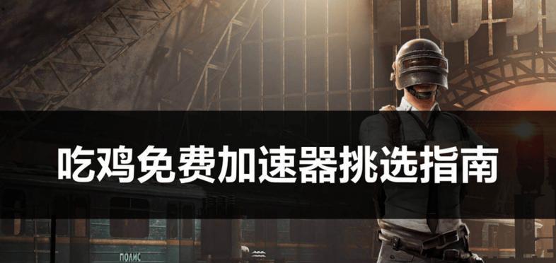 绝地求生救人道具使用技巧是什么？如何快速救援队友？