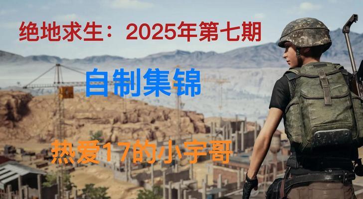 绝地求生脱身投降条件是什么？如何正确执行投降操作？