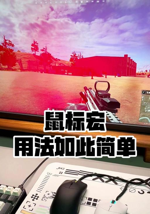 大手掌鼠标在绝地求生中的最佳设置是什么？