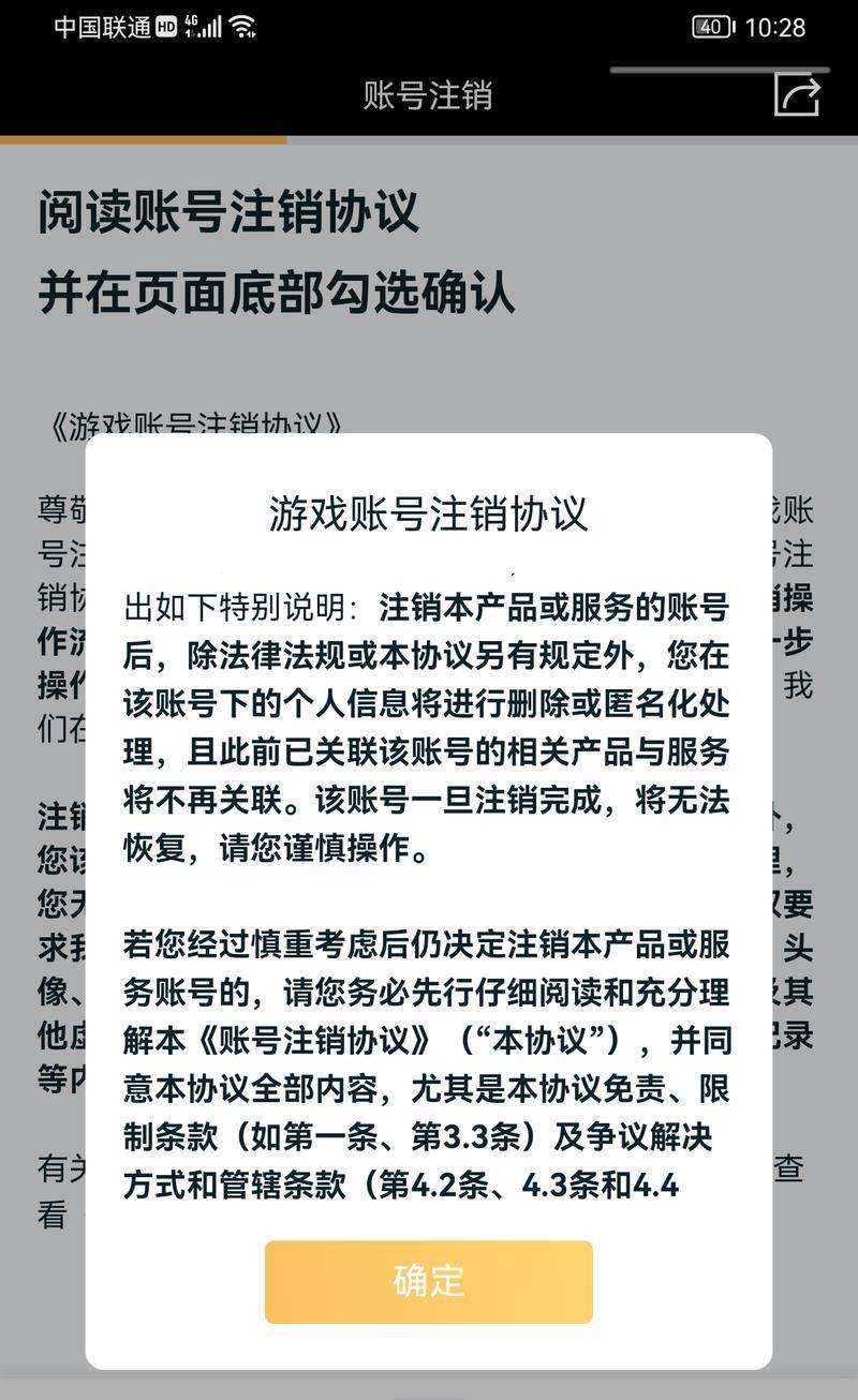 如何注销王者荣耀谷子账号？