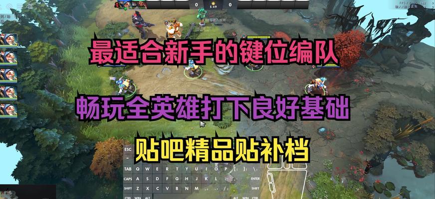 卡尔dota1键位设置的最佳方案是什么？