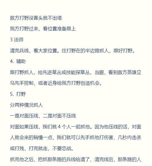 在王者荣耀中如何培养思路？提高策略的方法是什么？