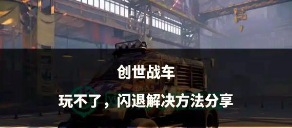 创世战车账号删除流程是怎样的？