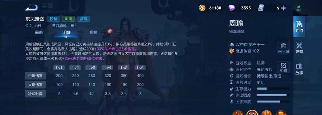 周瑜在王者荣耀中的玩法有哪些？周瑜的技能如何运用？