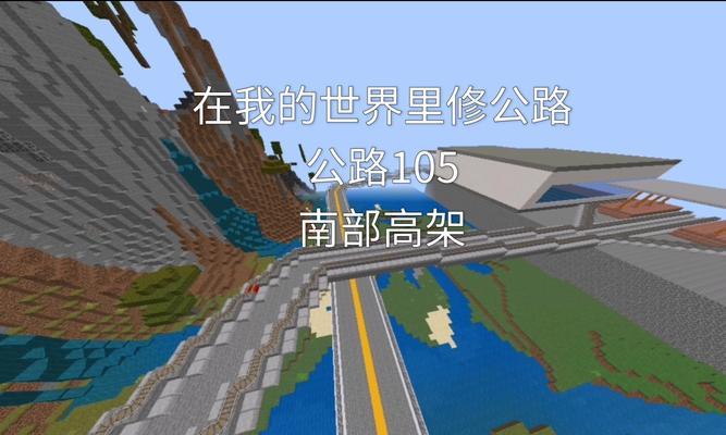 我的世界快速铺路技巧是什么？快速铺路能带来哪些好处？