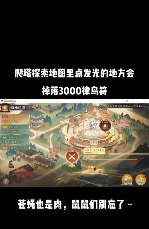 如何在阴阳师中爬塔并成功冲榜？