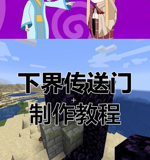我的世界穿越的方法有哪些？