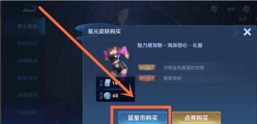 王者荣耀蓝星更换方法是什么？