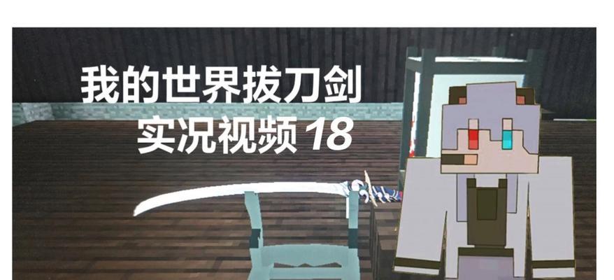 我的世界中刀剑激活的条件是什么？