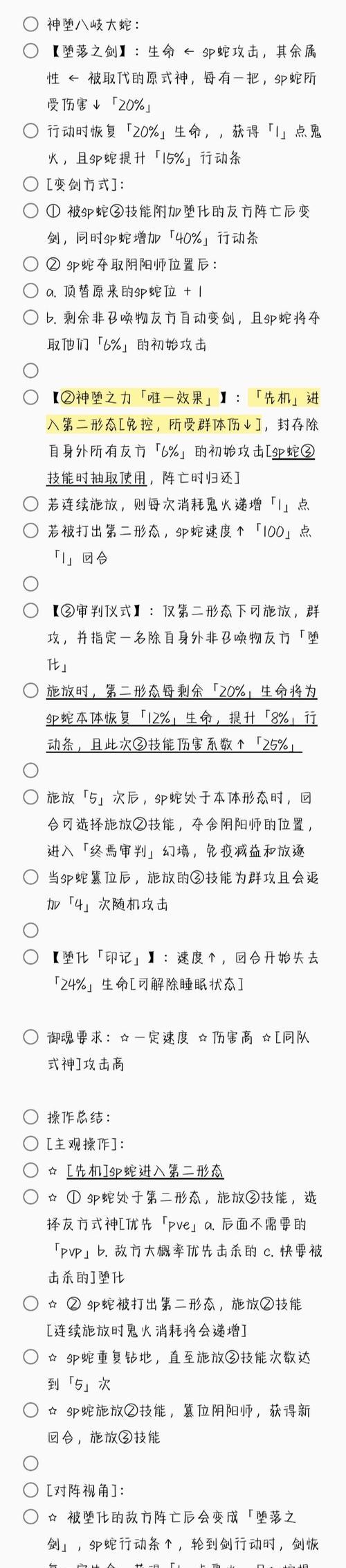 阴阳师式神技能升级方法是什么？