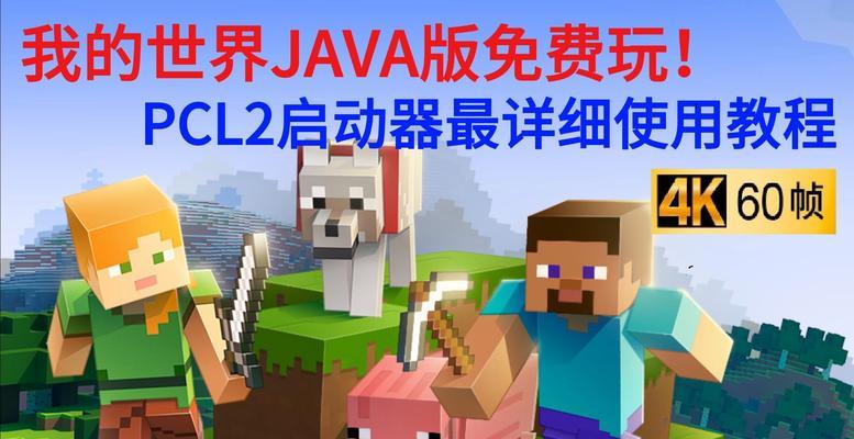 我的世界下载java版的正确方法是什么？