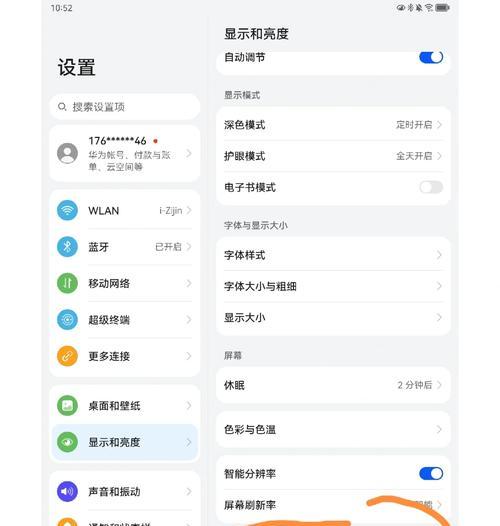 如何在平板上实现王者荣耀的全屏显示？