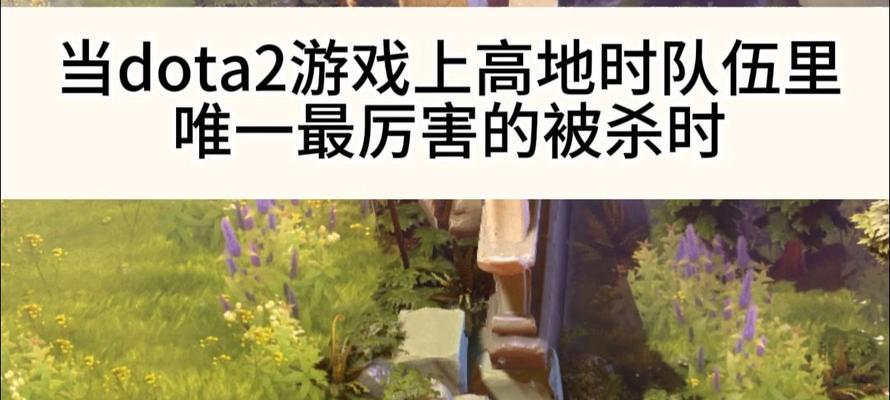 刀塔2上高地的策略有哪些？