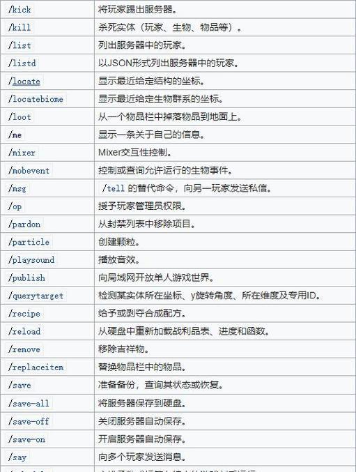 我的世界中使用指令的具体方法是什么？
