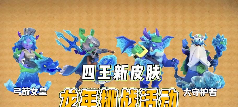 部落冲突龙年皮肤如何获得？获取条件是什么？