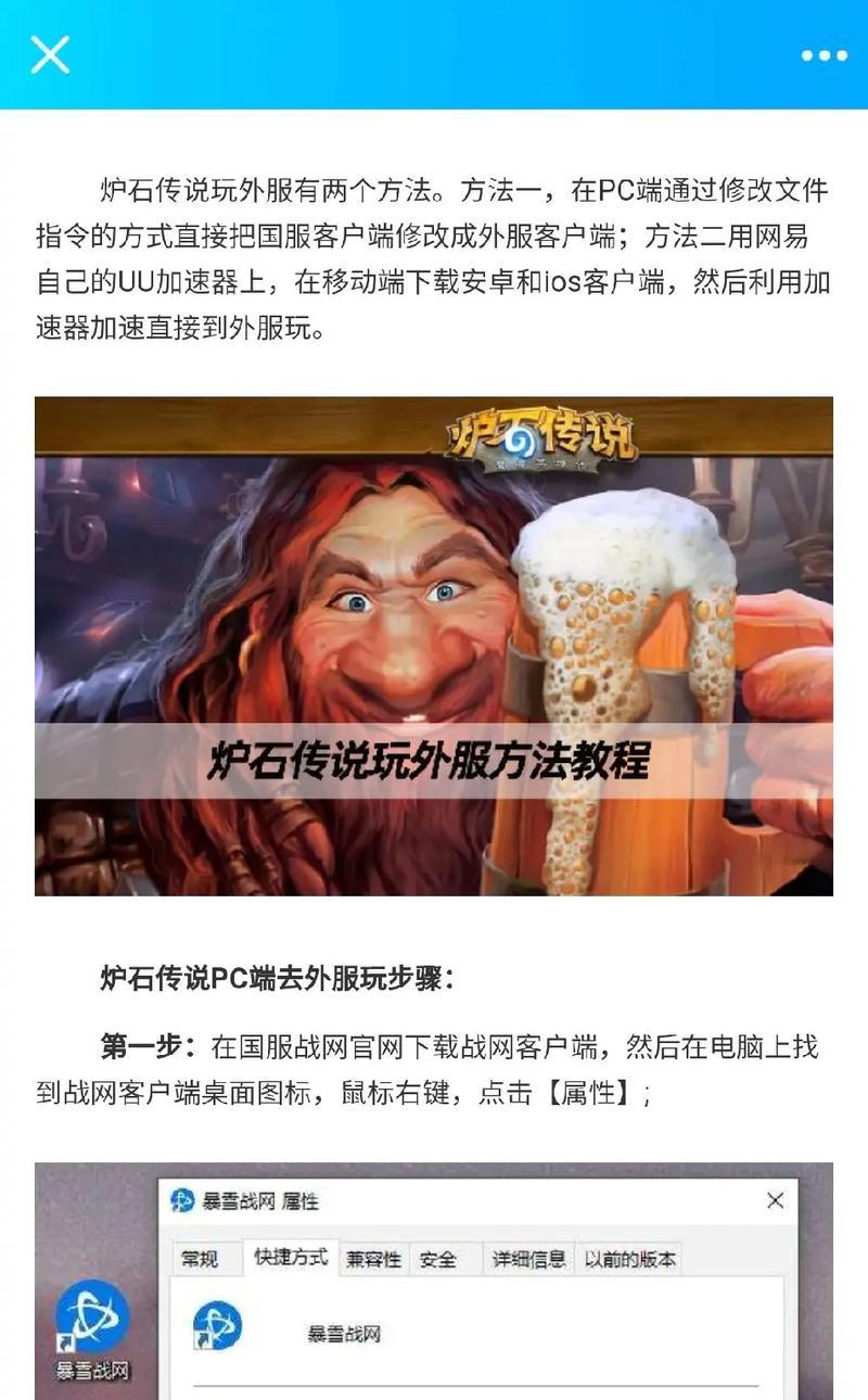 如何在同一设备上安装《炉石传说》的外服和国服？