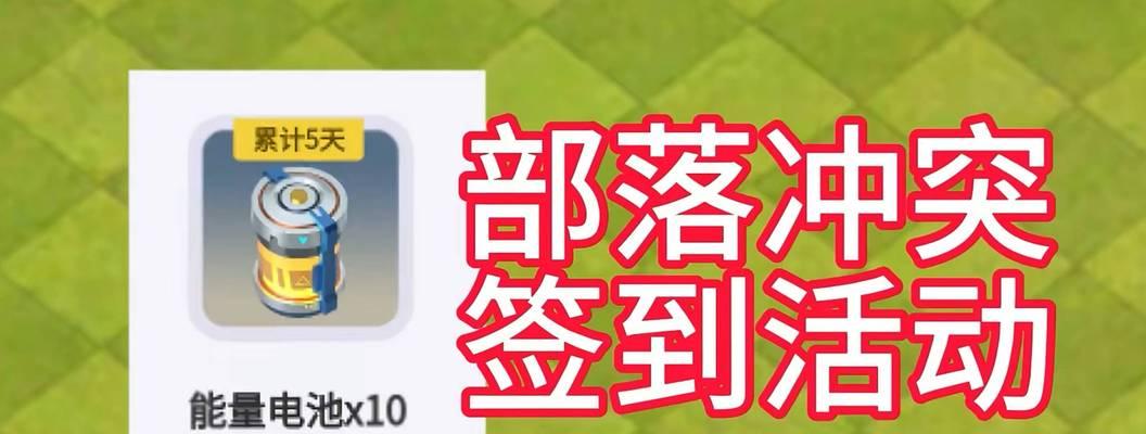 部落冲突签到激励的使用技巧是什么？