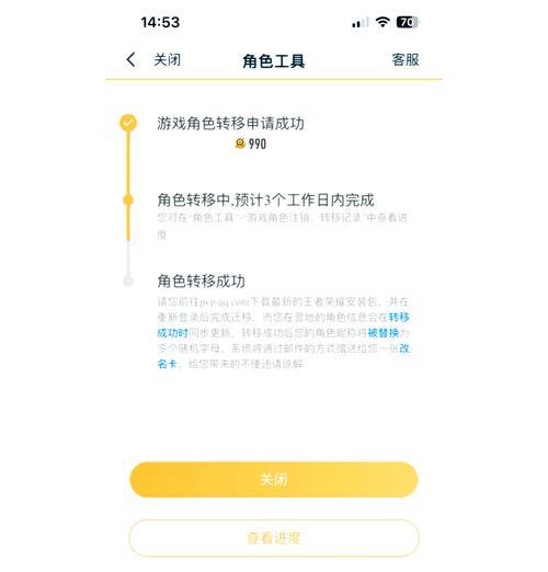 王者荣耀转区操作流程是什么？