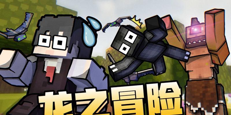 我的世界生存模式如何进行冒险？冒险中应注意什么？