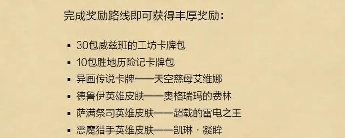 炉石传说奖励领取顺序是怎样的？