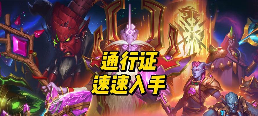 炉石传说通行证400级如何快速达成？