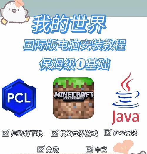 如何下载原版我的世界？