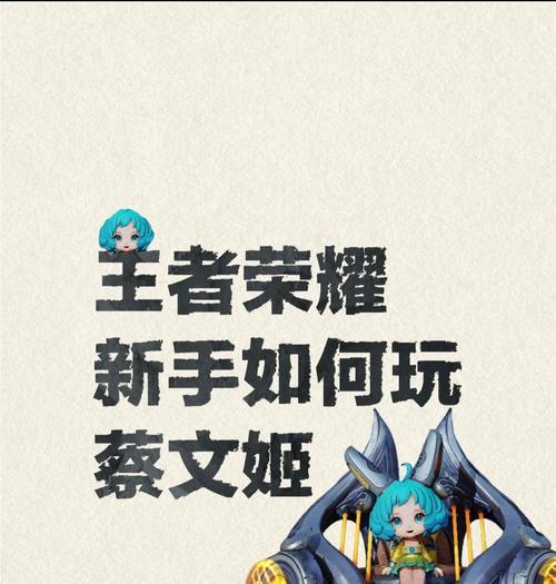 王者荣耀蔡文姬怎么抑制？有哪些英雄可以克制？